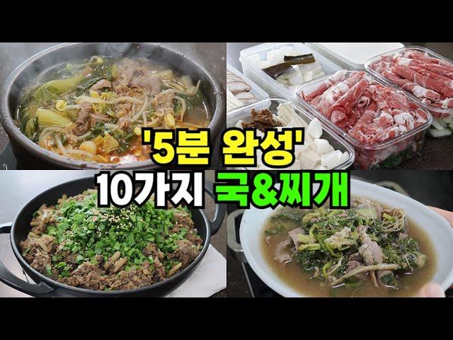 외식비 줄이는 5분 국,찌개 | 5만원으로 10팩 | 국찌개카세 |바로 꺼내서 요리해요 |  쿠팡프레쉬 장보기