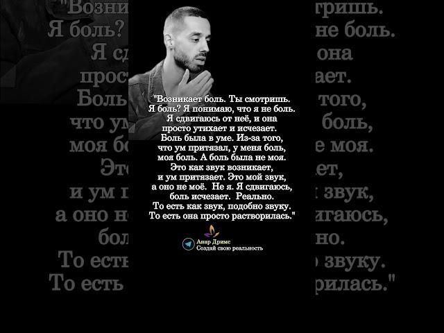 Мудрые мысли. Анар Дримс. @anartransformationofreality