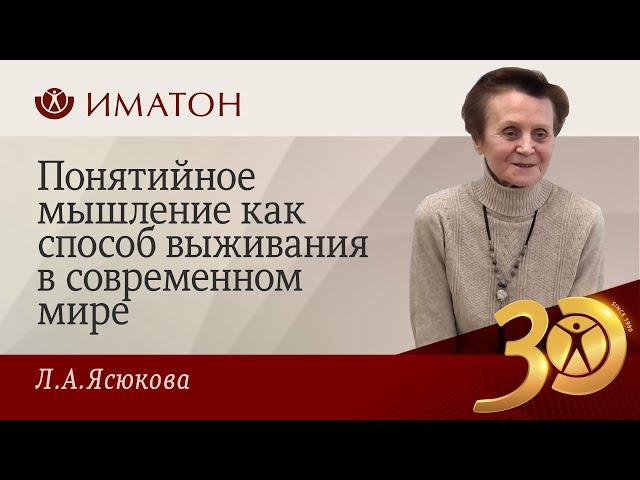 Понятийное мышление как способ выживания в современном мире