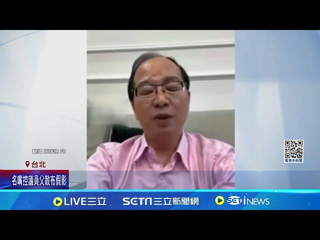 控鍾沛君父"散布AI變造影像" 王瑞德:道歉否則提告 遭控"父散布AI變造影像" 鍾沛君辦公室:議員出差中│記者 林芹瑜 江柏緯 │【新聞一把抓】20241024│三立新聞台