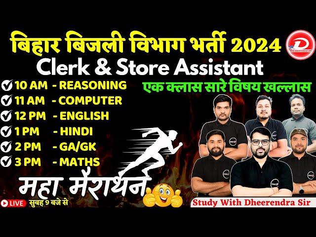 BSPHCL 2025 | CORRESPONDENCE CLERK & STORE ASSISTANT ALL SUBJECT MARATHON |STUDY WITH DHEERENDRA SIR