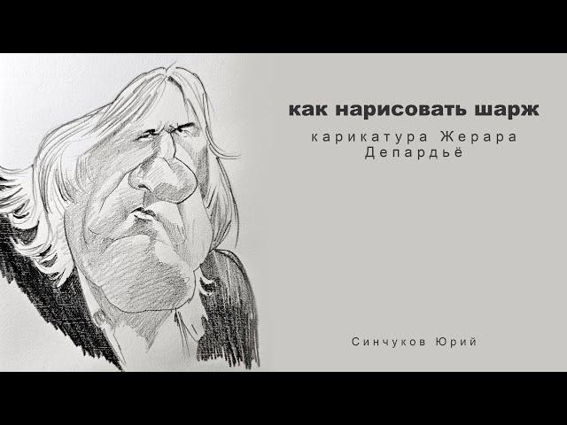 как рисовать шаржи как рисовать карикатуры