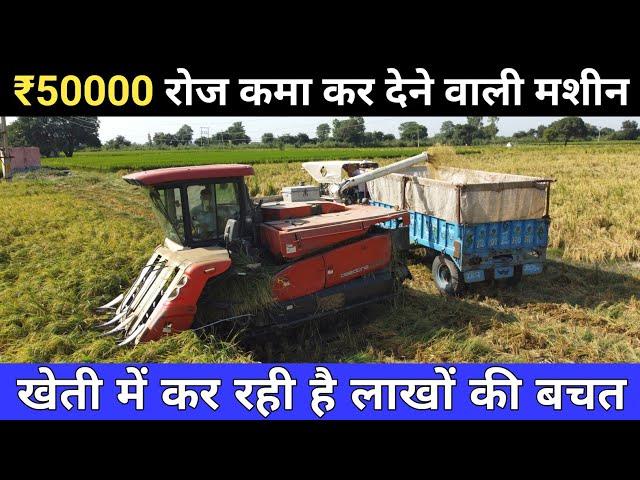 दुनिया की सबसे सस्ती Combine Harvester | Half Feed Combine Harvester | Rice Harvesting