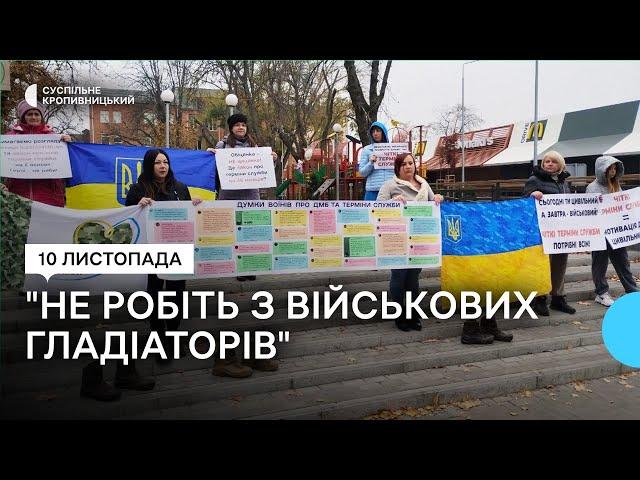 У Кропивницькому відбувся мирний пікет за чіткі терміни служби