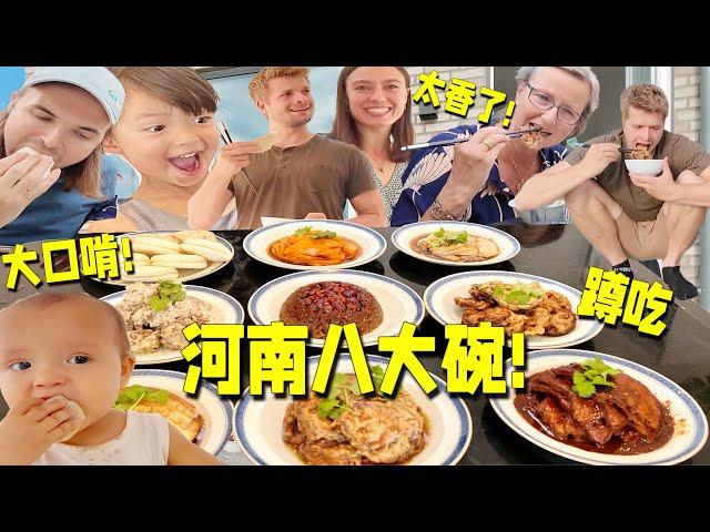 Nordic family trying Henan food! LOVED!!!北欧人河南八大碗初体验!香迷糊了!连中国蹲都学会了!