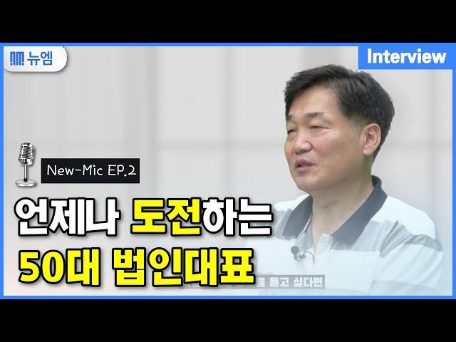 인생 2막에 도전하는 50대 법인대표 (자격증 추천)