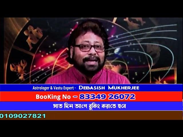 Part - 23 || Vastu Tips For Home || বাস্তুর টিপস: বাড়িতে সুখ ও সমৃদ্ধি আনুন ||Debasish Mukherjee