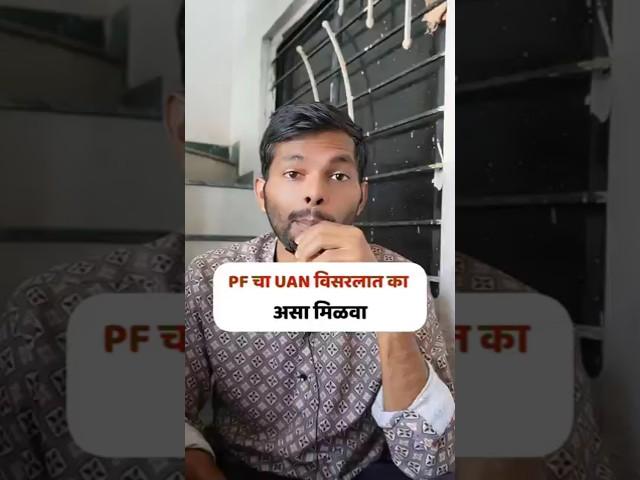 pf cha uan no kasa kadhaycha how to know pf uan no #shorts #uan #techgavthi #pf #UAN #PF #EPFO
