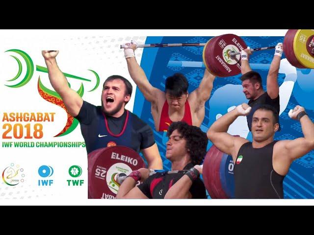 2018 World Weightlifting Championships || Men 96 kg || Тяжелая Атлетика  Чемпионат Мира