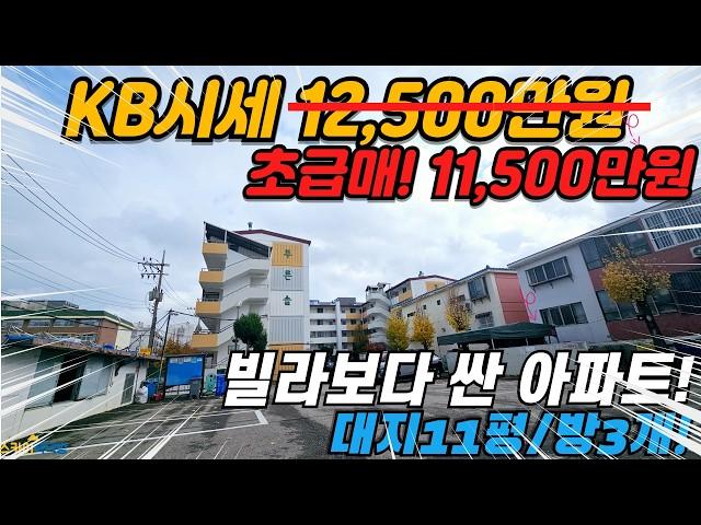 [부천아파트매매] 부천 아파트 이보다 쌀 순 없다! KB시세 시세보다 저렴한 방3개 정남향 아파트! (no.348) [도당동아파트]