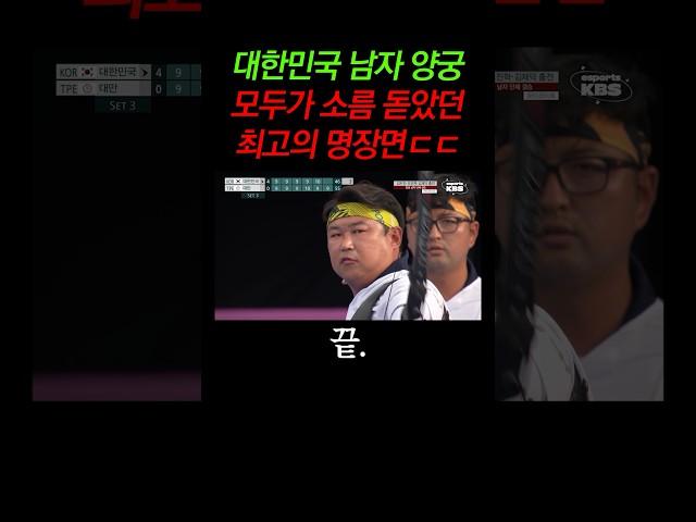 대한민국 양궁 역대 최고의 명장면ㄷㄷ