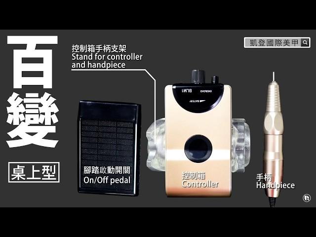 Maisilao兩用磨甲機  短版圖解開箱