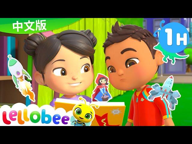 读书歌 | MOONBUG KIDS 中文官方頻道 | 兒童動畫 | 卡通 | 兒歌 | 早教 | Kids Song