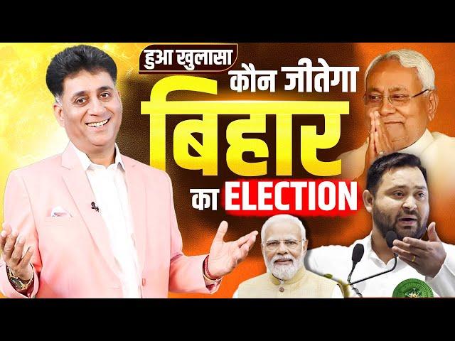 Bihar election | Kaun Banega C.M | Bihar Elections 2025 | Numerology Prediction by Arviend Sud