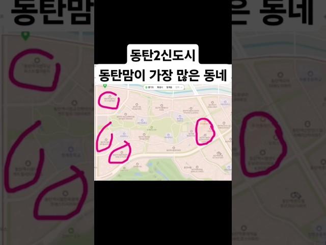 #동탄 #동탄2 #동탄2신도시 #동탄맘 #동탄학군
