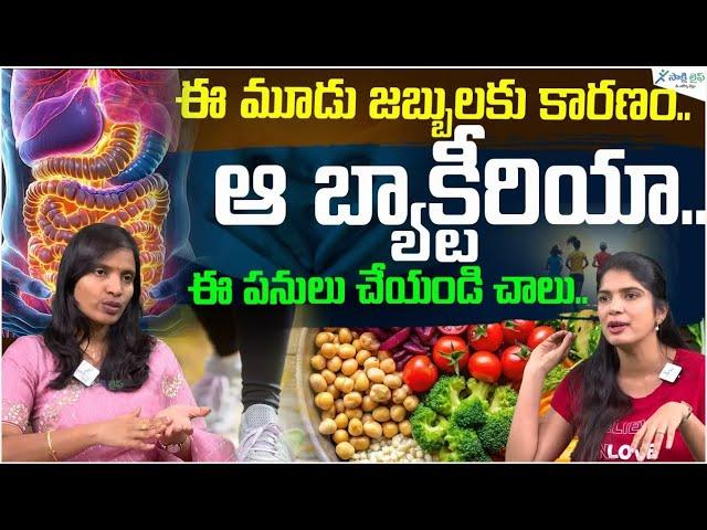 Gut Bacteria in Health and Disease | Life style | Ayurveda | Dr. Suchitha Challa | Sakshi Life