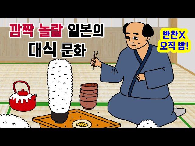 충격적 일본의 대식문화! 반찬 필요무! 오직 밥만 미친듯이 먹는다! 미쳐버린 밥공기