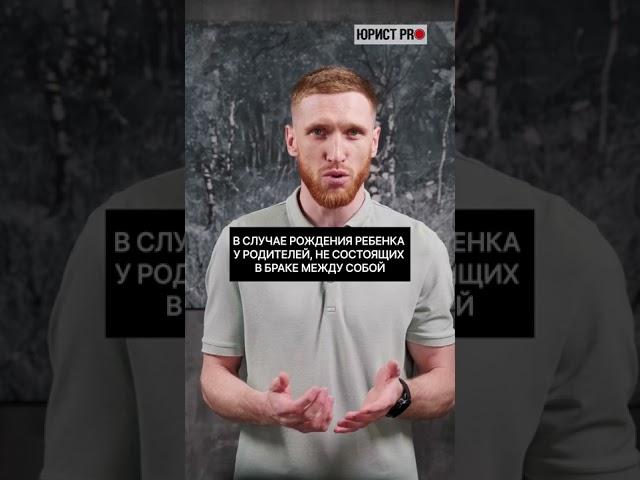 ️ Юрист про отцовство | Юристы, помощь юриста, юридическая помощь | #shorts