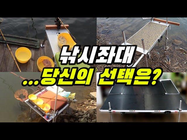 (SUB) 낚시좌대. 당신의 선택은...?            붕어낚시 내림낚시 중층낚시 찌맛집   carp fishing へらぶな