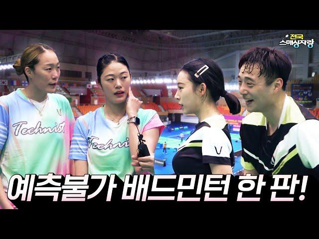 쫄깃 쫄깃한 배드민턴 명경기 BADMINTON [김찬미 김효민 VS 권나윤 전봉찬]