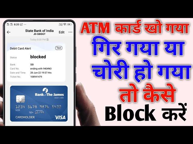 Khoye huye ya chori ho gaye ATM card ko block kaise kare