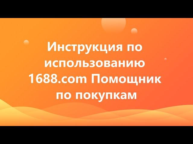 1688.com поиск по фото расширение