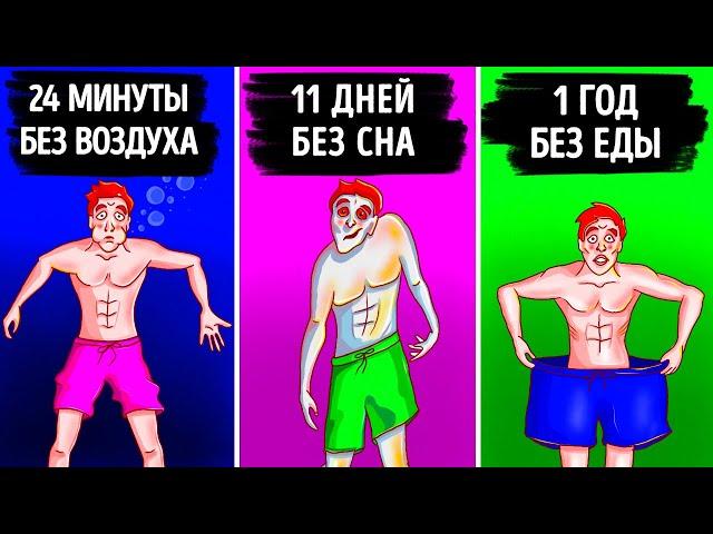 11 доказательств того, что пределы возможностей человеческого организма шире, чем вы думали