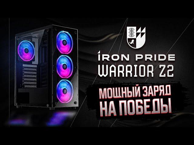 IRON PRIDE WARRIOR Z2 | ИГРОВОЙ КОРПУС ОТ PRIME BOX | ОБЗОР НА КОРПУС