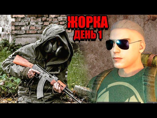 Жизнь сталкера - Жорка 1 день ► Will To Live Online Нарезка стрима.