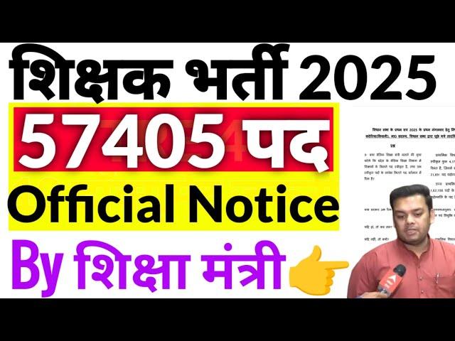 UP Super TET 57405 Vacancy By शिक्षा मंत्री