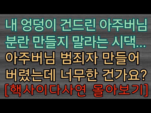 [사이다사연 모음] 미친 아주버님을.... 사이다사연 사이다썰 미즈넷사연 응징사연 반전사연 참교육사연 라디오사연 핵사이다사연 레전드사연