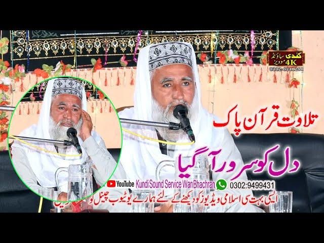 Tilawat Quran best Qari GullaMuhmmad Chishti Upload by Kundi Sound Service Wan bachran