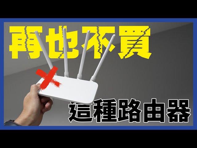 路由器千萬別亂買！超雷經驗分享～直到我入手超美AmpliFi