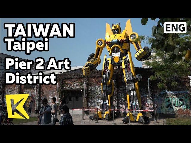 【K】Taiwan Travel-Kaohsiung[대만 여행-가오슝]보얼 예술특구/Kaohsiung/Pier 2 Art District