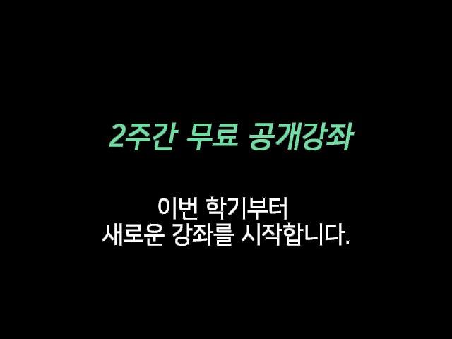 [민조 역학학당]  2주간 무료 공개 강좌