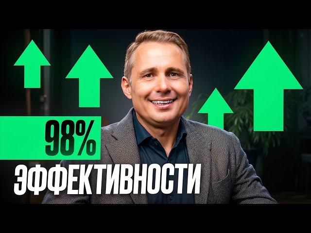 Как стать эффективным на 98%? Главный секрет успешных людей!