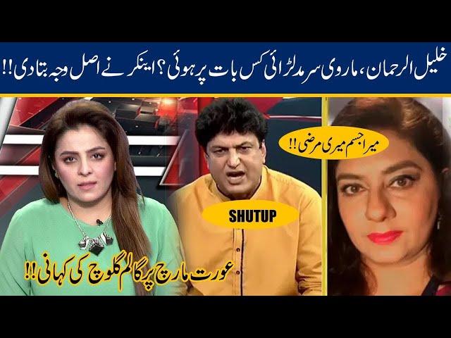 The Reason Why Khalil ur Rehman Qamar Got Upset With Marvi Sarmad||Full story