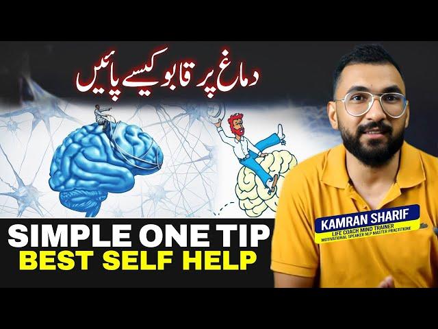 How To Control Your Mind By Kamran Sharif