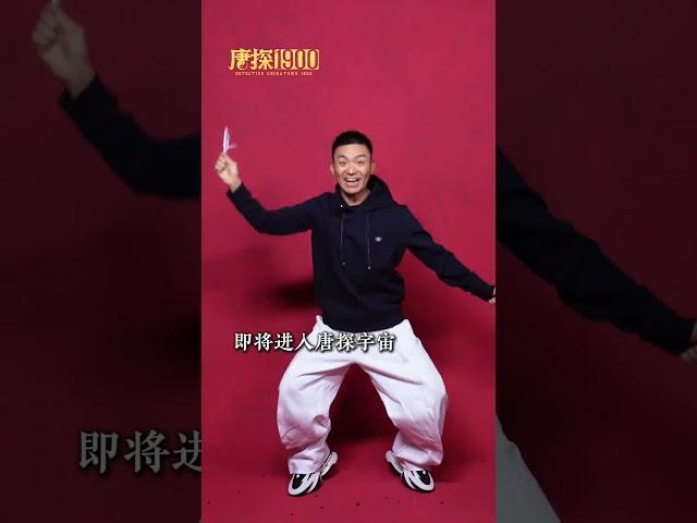 你知道1900年，部落獵人舉起右手是什麼意思嗎？#唐探1900 王宝强