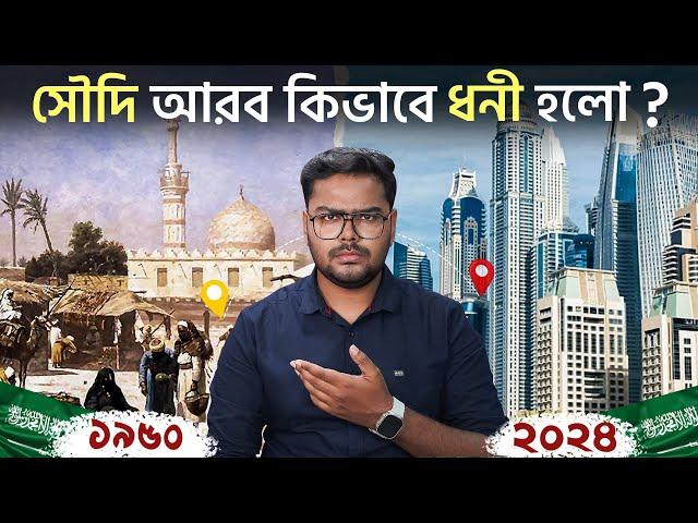 যে কারণে তেল না থাকলেও সৌদি আরব ধনী হত ! How Did Saudi Arab Become Rich ? Romancho Pedia