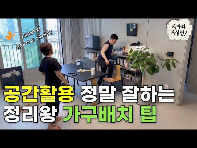 정리, 가구재배치를 하면 생기는 50가지 좋은점| #정리왕 가구배치 팁