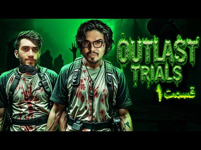   رضا فرشته & کیودیپای (قسمت 1)|| Outlast Trials