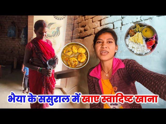 भैया का ससुराल में खाए स्वादिष्ट खाना | Daily Lifestyle Vlog | Sonam Priya Vlogs