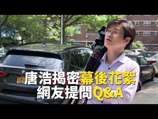 【答覆網友Q&A】唐浩是誰？《世界的十字路口》如何誕生？｜世界的十字路口 唐浩