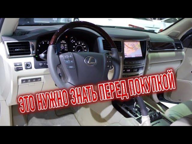 Почему я продал Лексус ЛХ 570? Минусы б/у Lexus LX 570 с пробегом