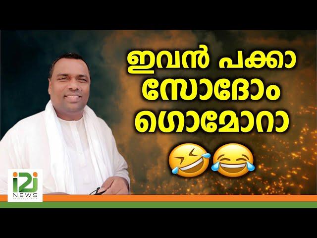 Anish Kavalam | ഇവൻ പക്കാ .... |  i2i News