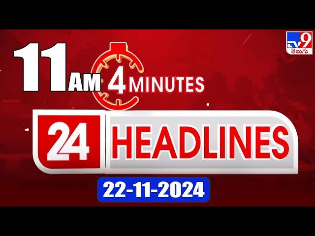 4 Minutes 24 Headlines | 11 AM | 22-11-2024 - TV9