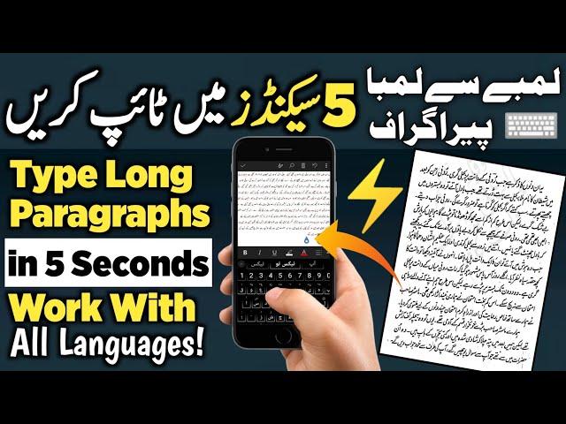 Type Lengthy Texts in 5 Seconds | All Languages Work | Learn speedy typing on PC and Mobile