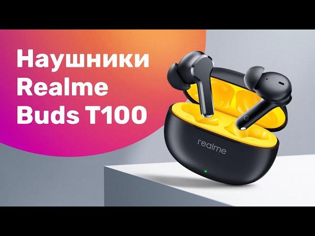 Realme Buds T100 - Обзор  Тест ЗВУКА и МИКРОФОНА  БЕСПРОВОДНЫЕ Наушники 2023