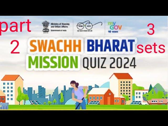 Swachh Bharat mission quiz 2024 |new quiz on my gov| e certificate for all| part 2| 3 sets questions